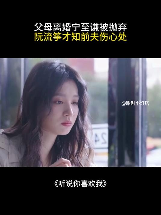 听说你喜欢我宁至谦为什么离婚