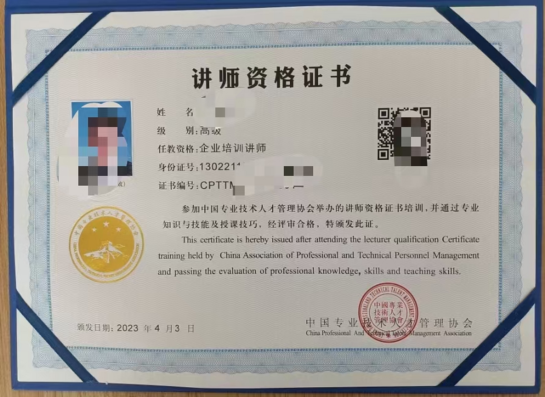 中国专业技术人才管理协会 讲师资格证书 ⑴.