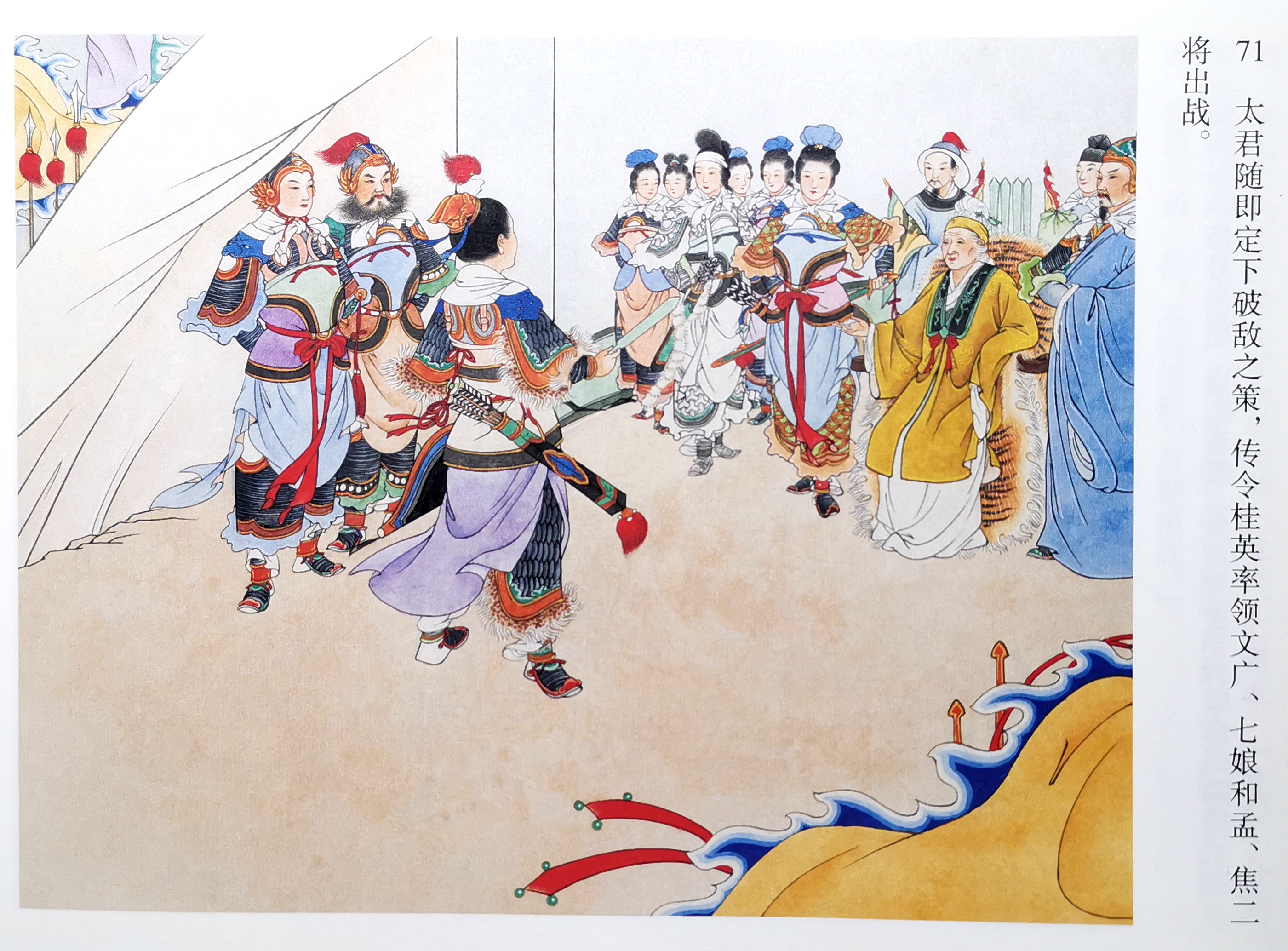 《杨门女将》