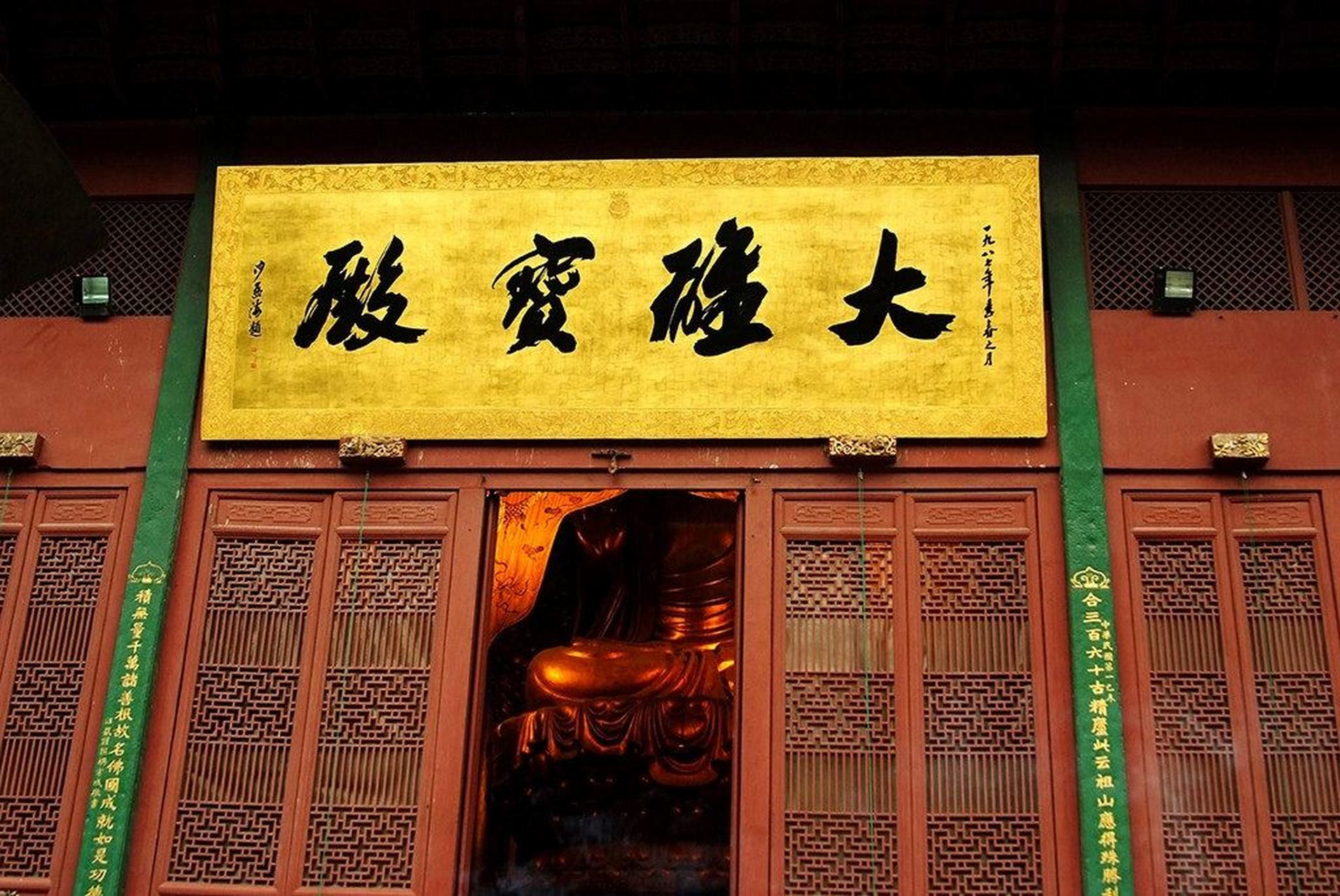 杭州灵隐寺大雄宝殿不同时期的两块牌匾,均为沙孟海先生所书.