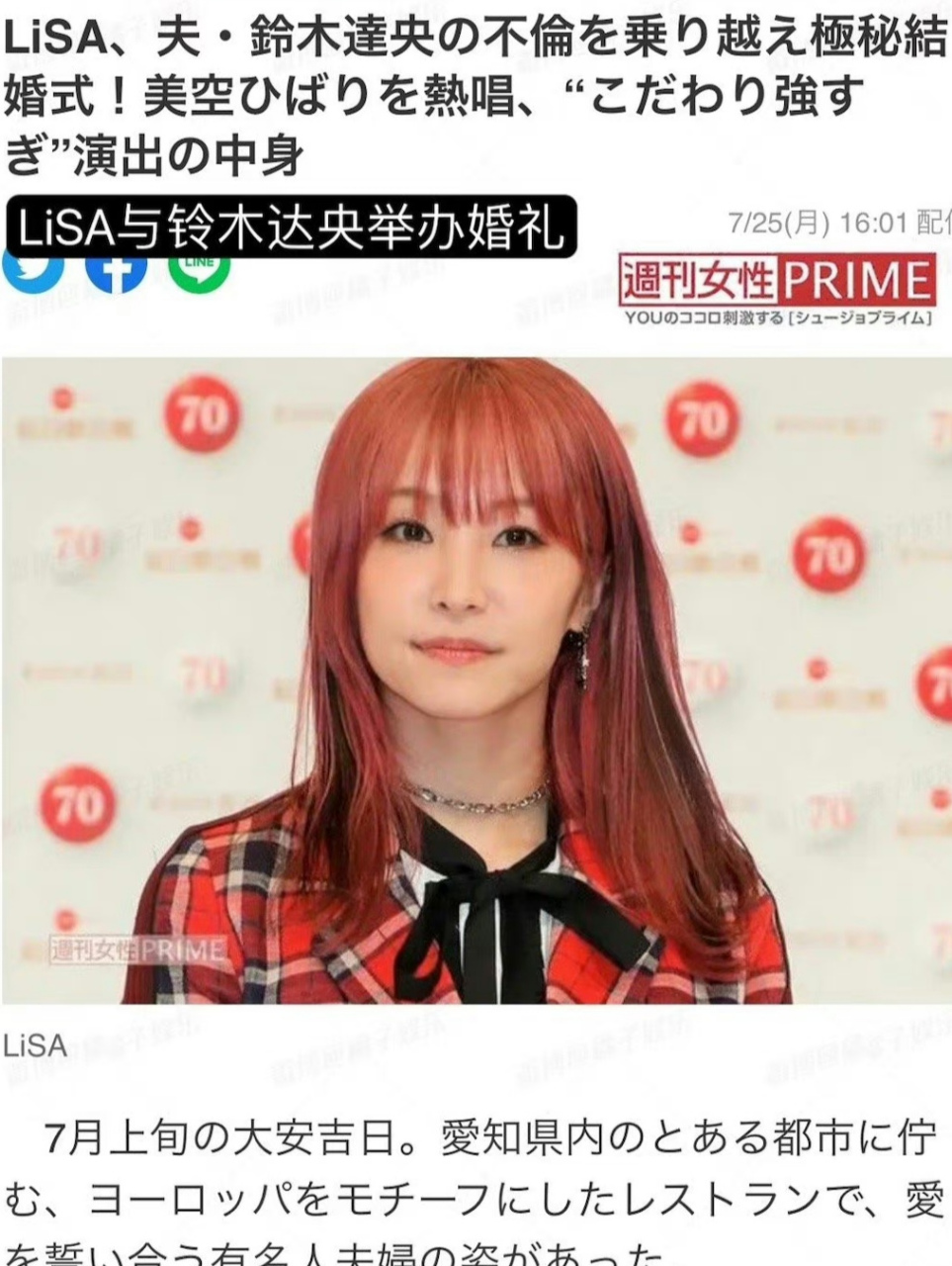 铃木达央lisa图片