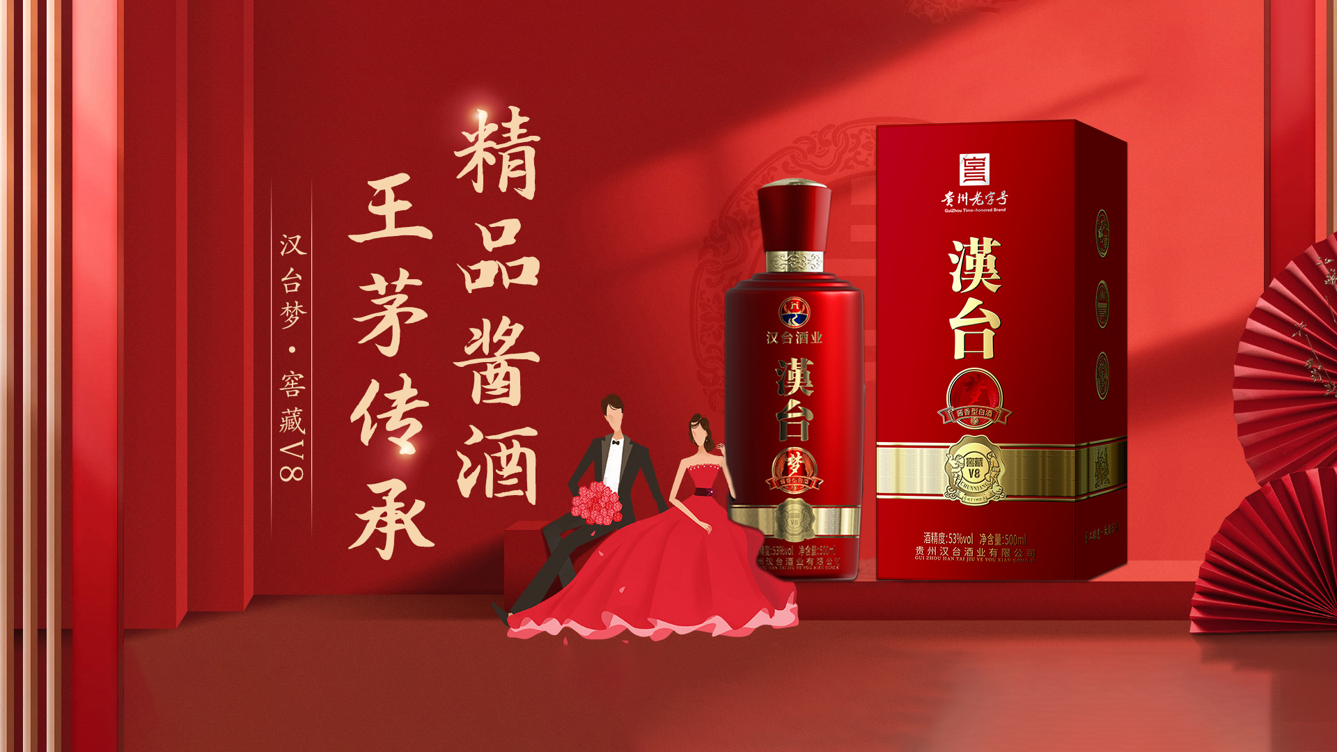 贵州汉台酒业有限公司