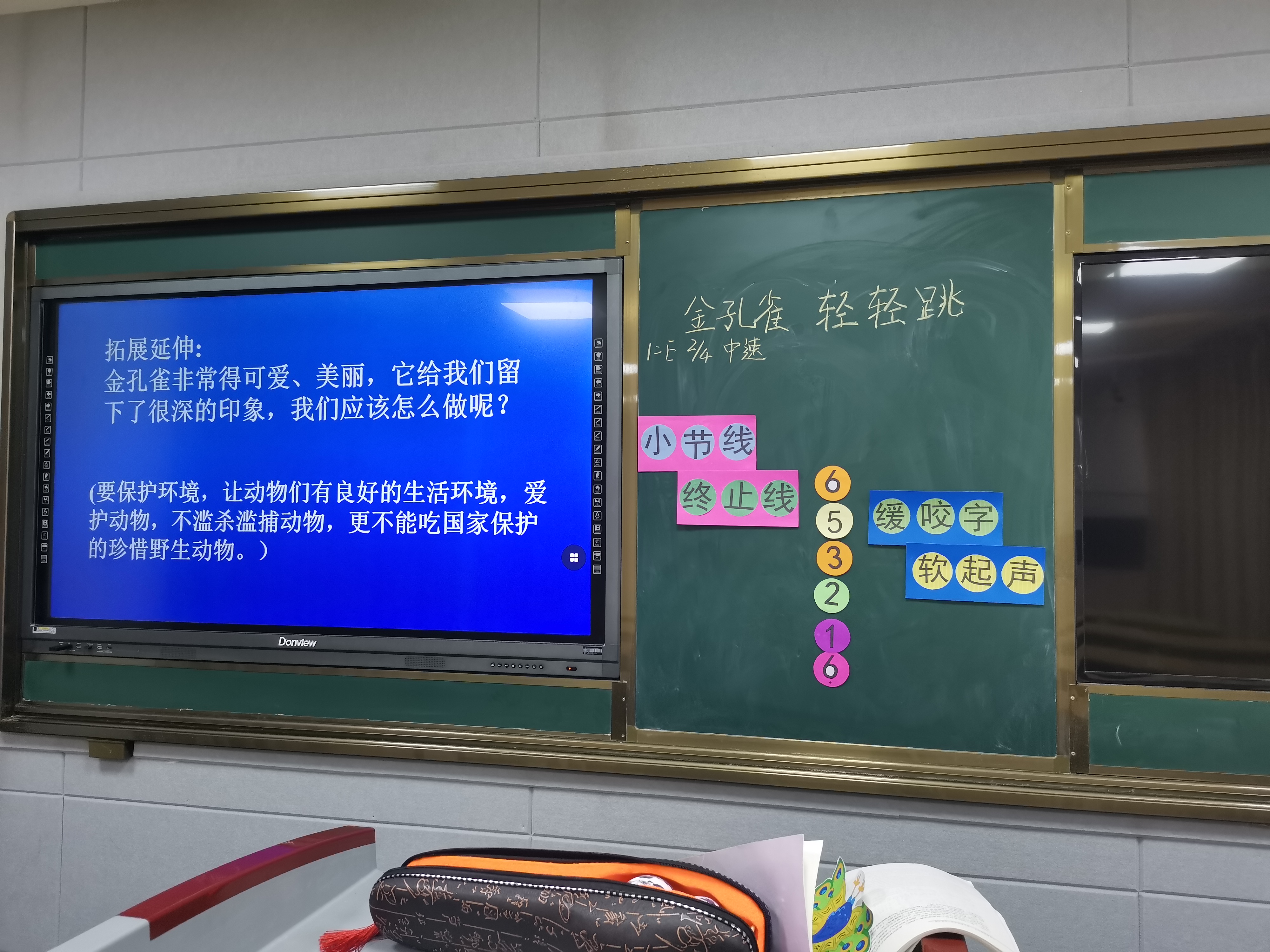 音乐课板书设计