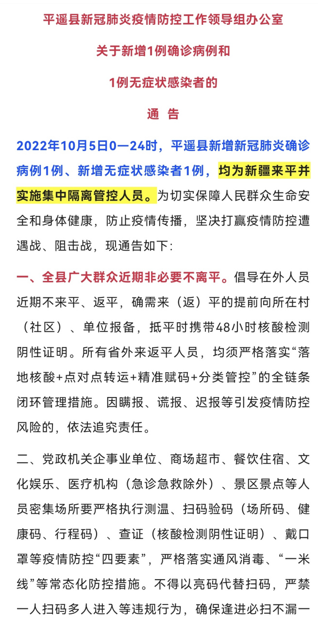 平遥:关于新增1例确诊病例和1例无症状感染者的通告!