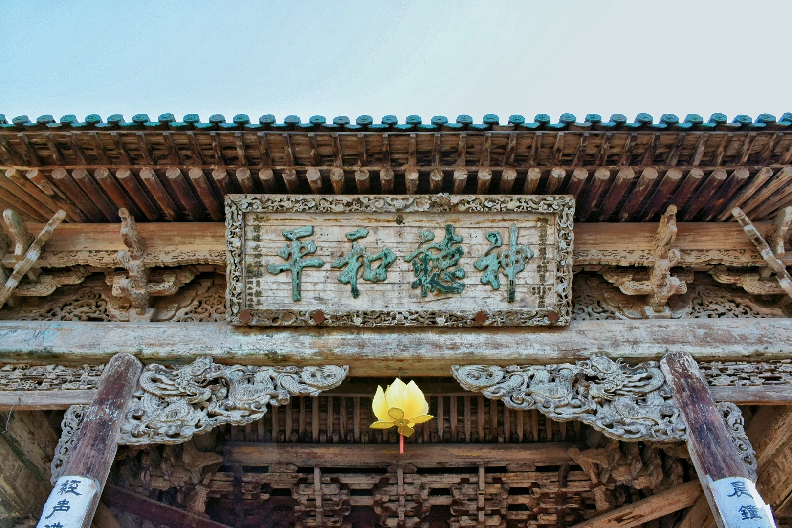 "神听和平"净信寺戏台