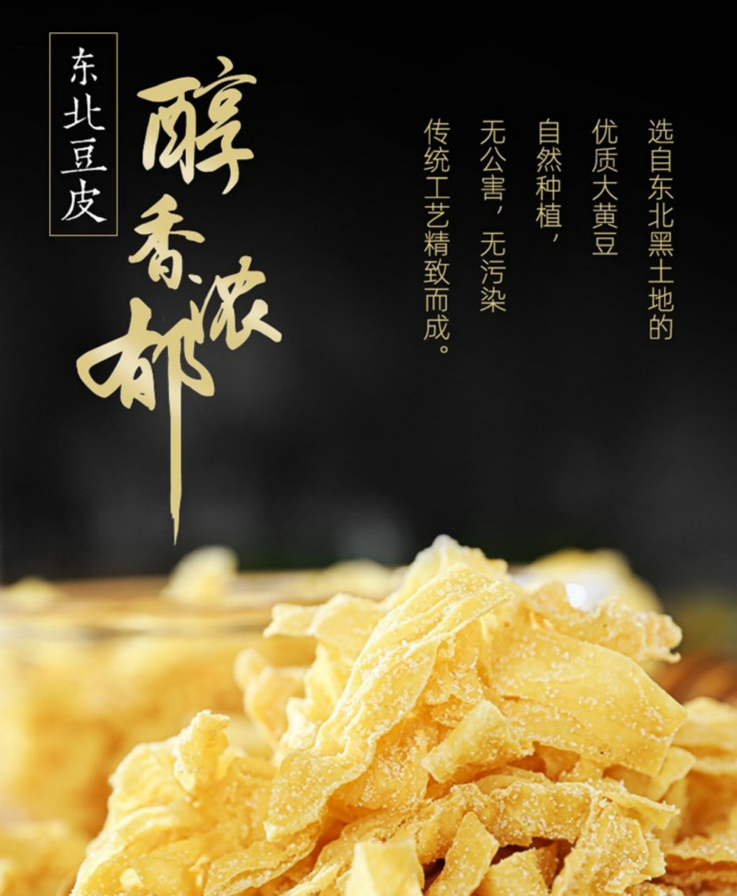 『翠花东北特产』非转基因 纯大豆 鲜素豆皮5斤 详情