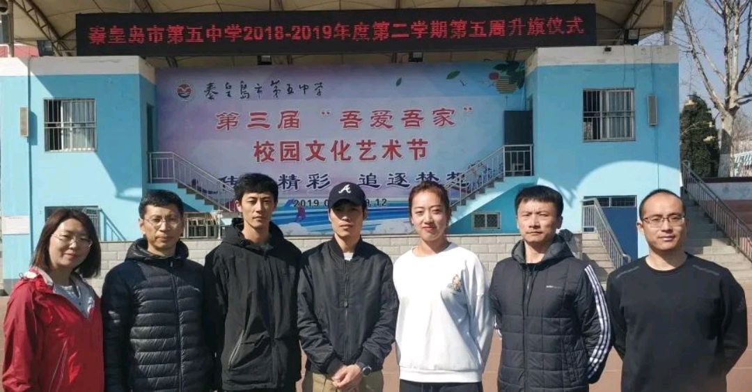 秦皇岛市第五中学2020年体育特长生招生