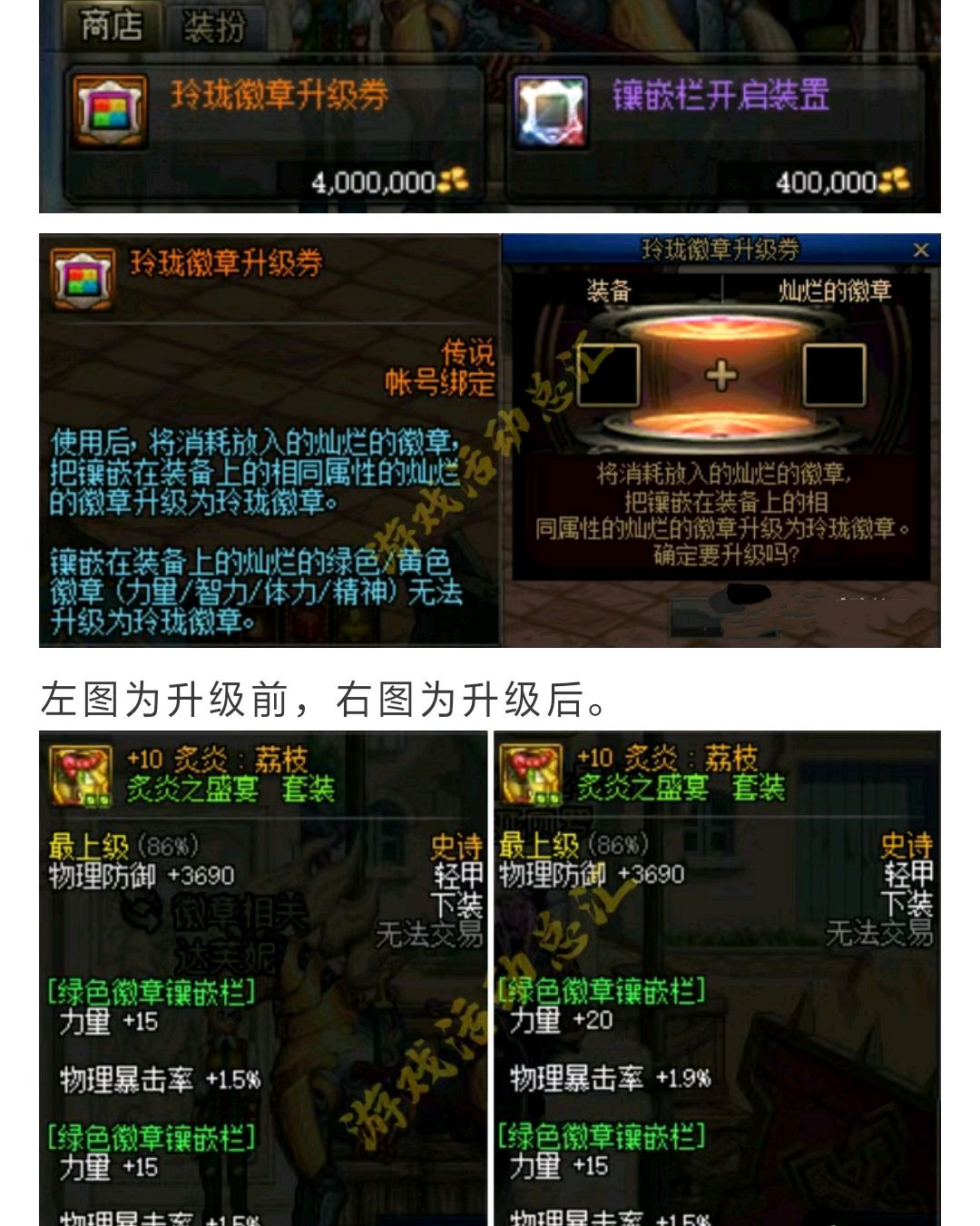 dnf玲珑徽章获取途径现有装备毕业徽章均可升级