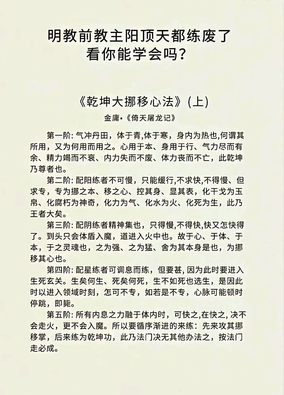 乾坤大挪移的心法已经给你们找出来了,能不能练成就看你们各自的天赋