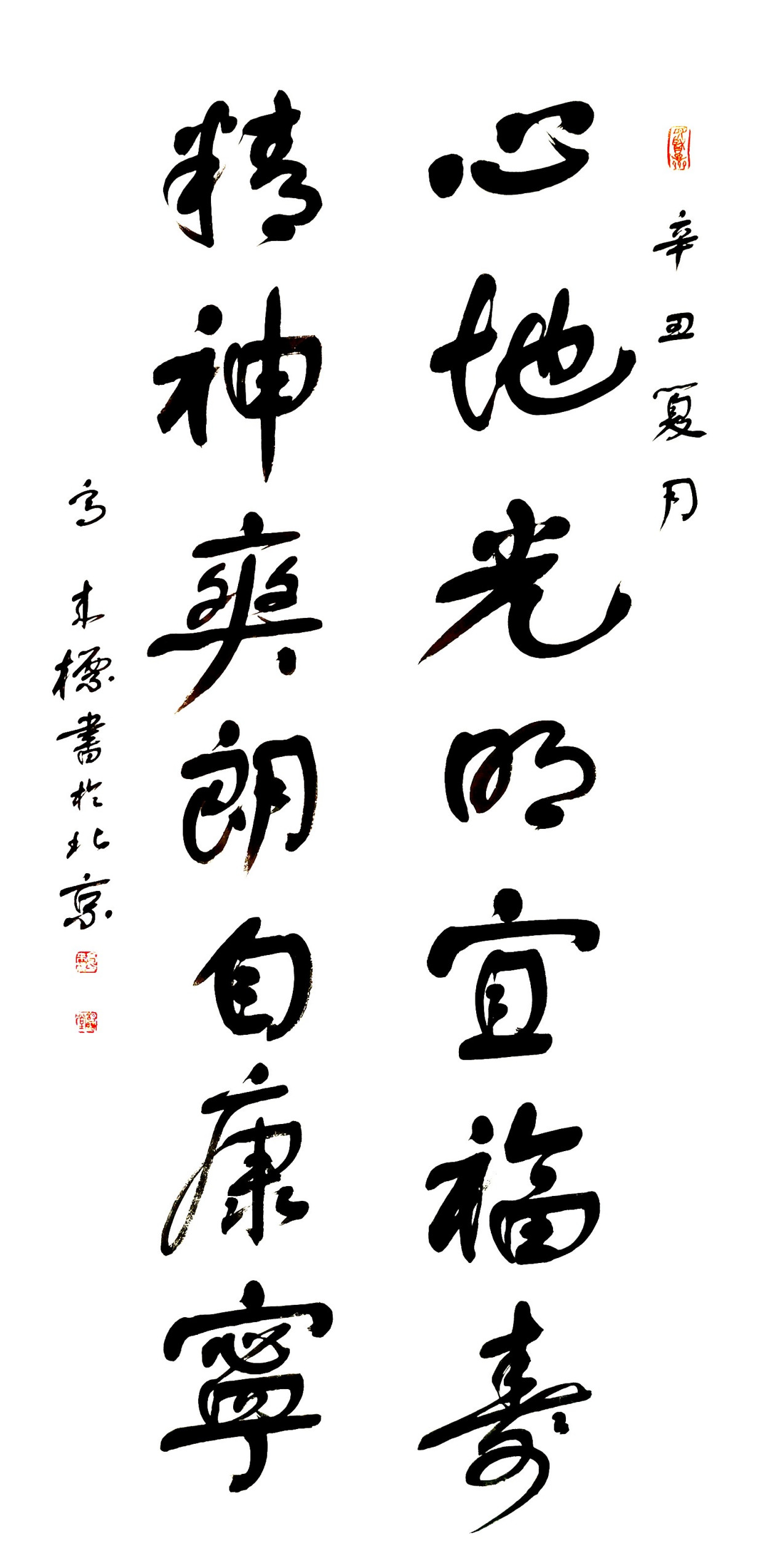 高来标舒体书法作品第十二期