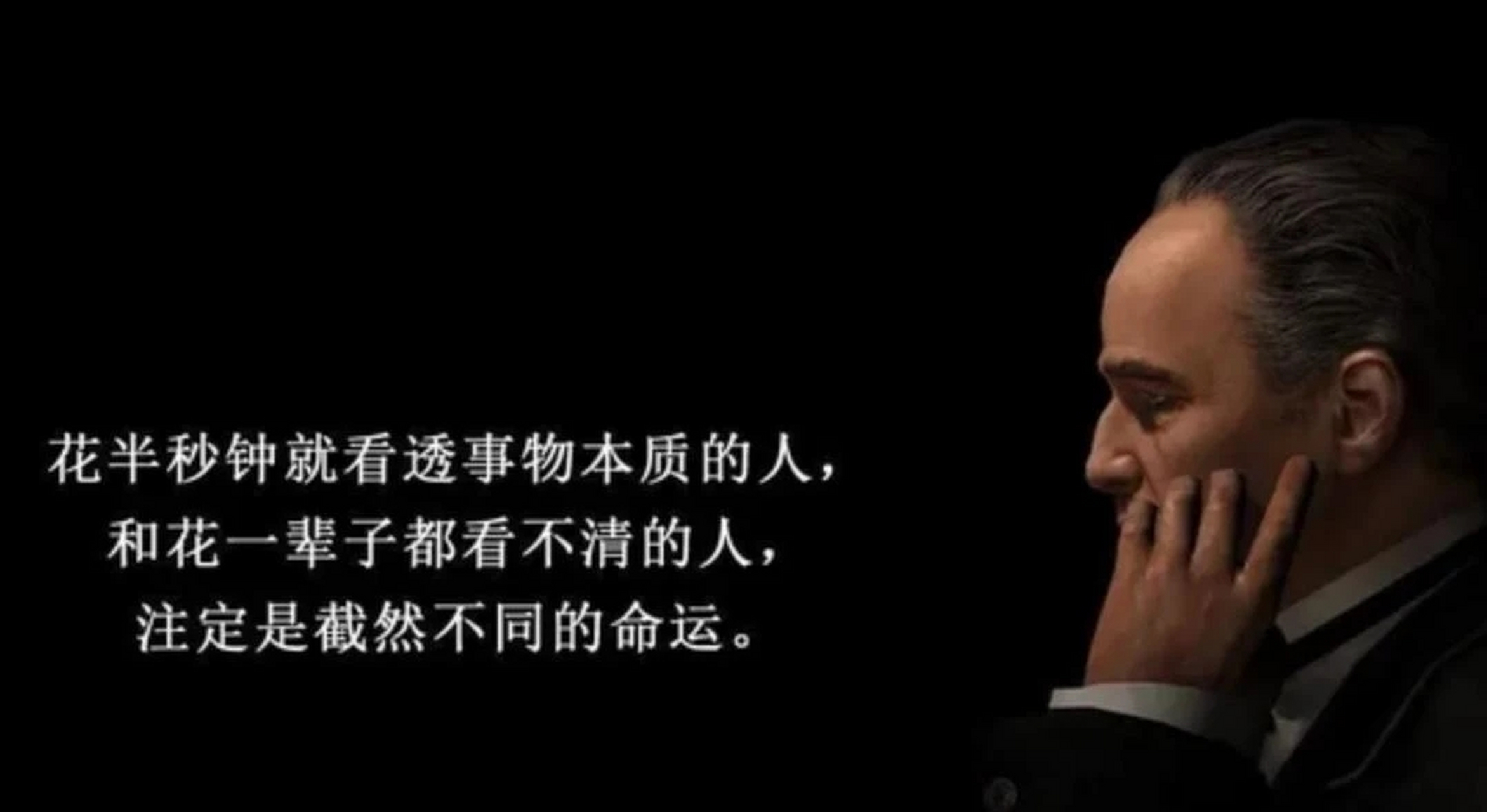 看清事物本质的人,  和花一辈子都看不清的人,  注定是截然不同的命运