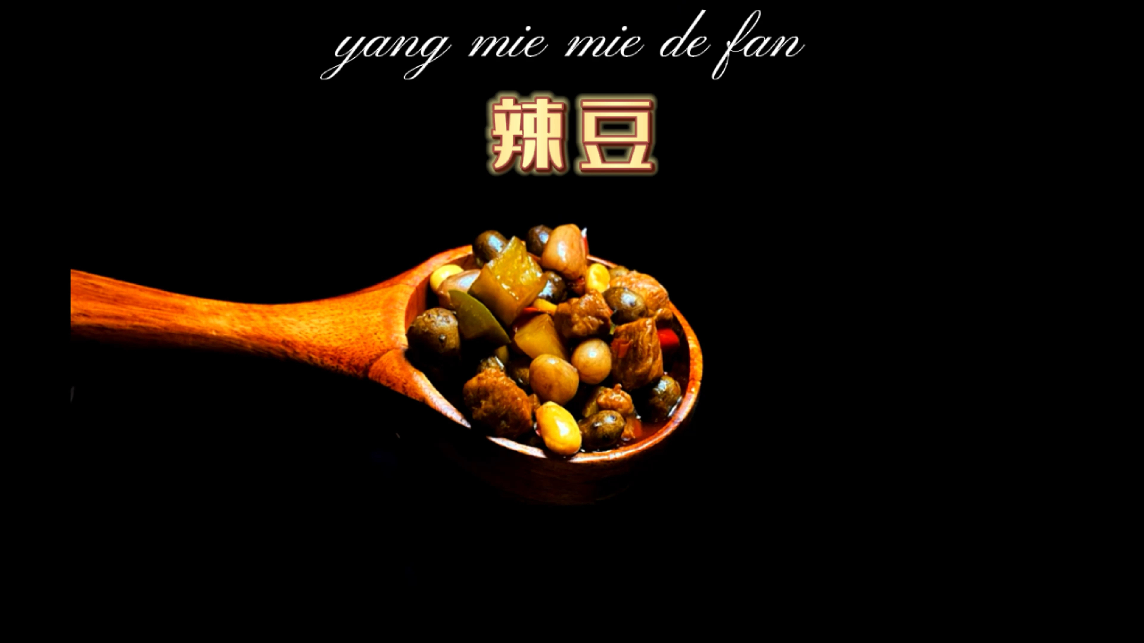 你的家乡有这道菜吗,萝卜丁山药豆炖肉丁,相当的下饭!