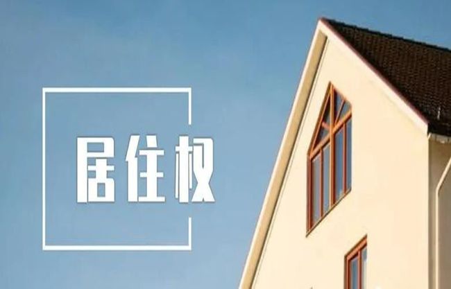 普法:一个房屋可以设置多个居住权吗?