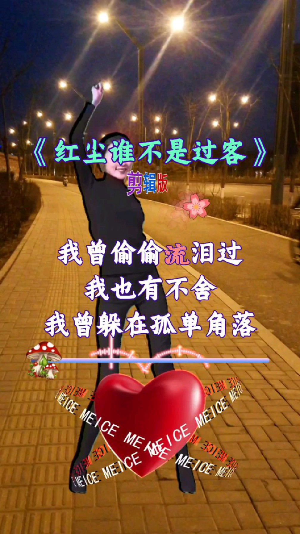 好歌分享红尘谁不是过客