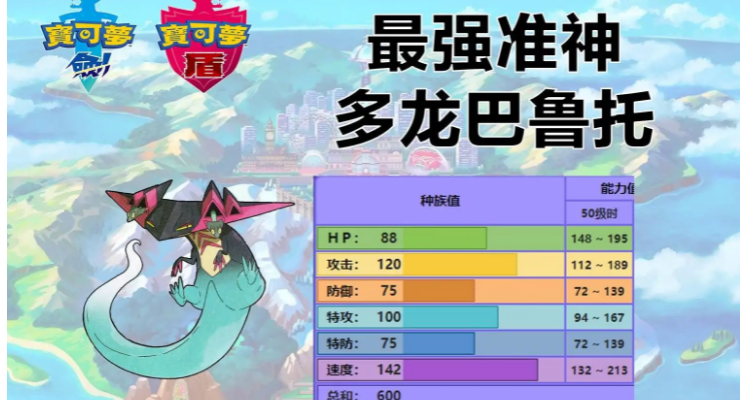 多龙巴鲁托性格配招是什么