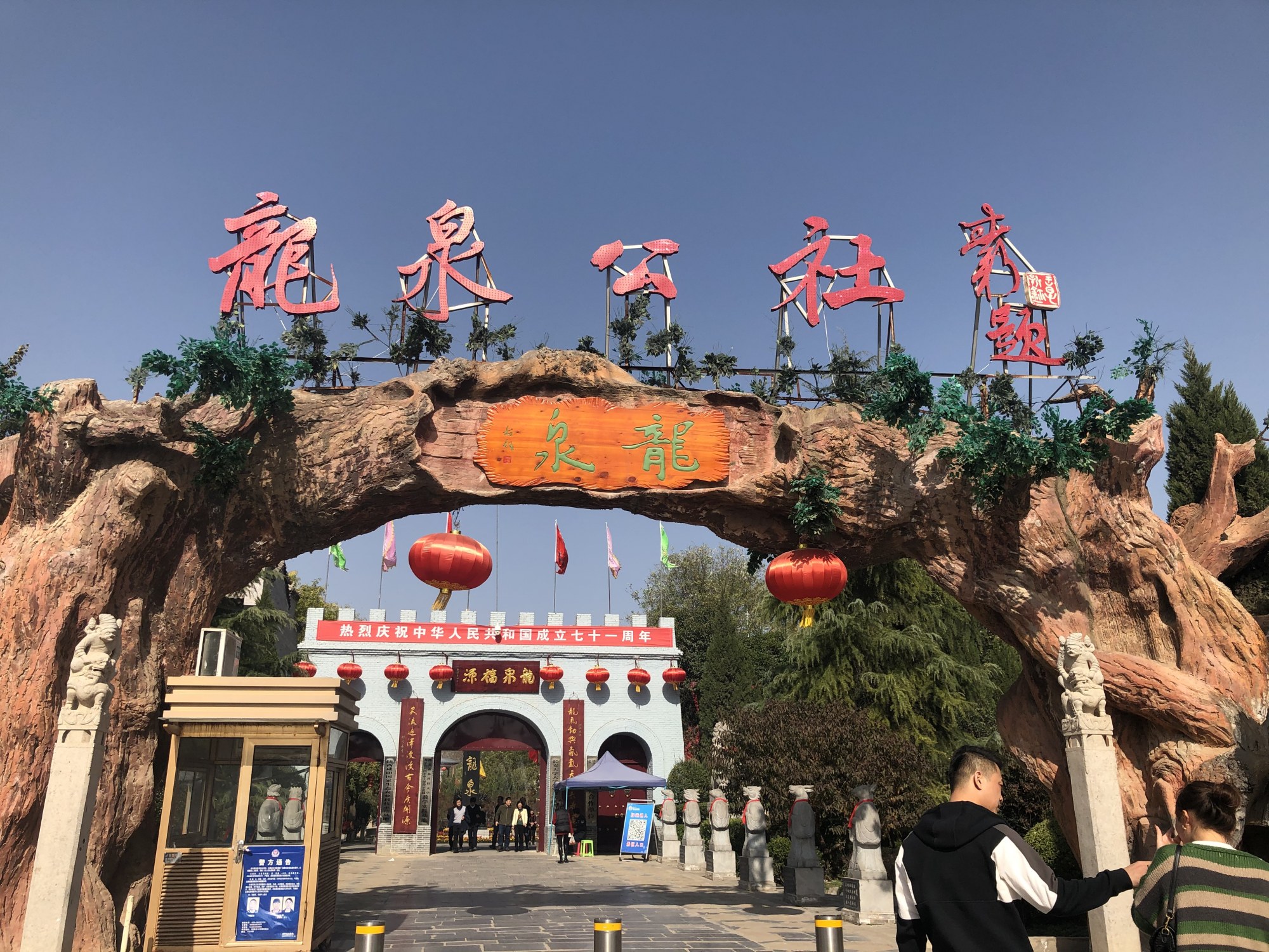 陕西省咸阳市龙泉山庄,这里真是一个周末出游的好地方!