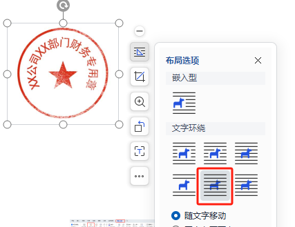 如何把纸质印章转换为电子版印章插入到word文档中?