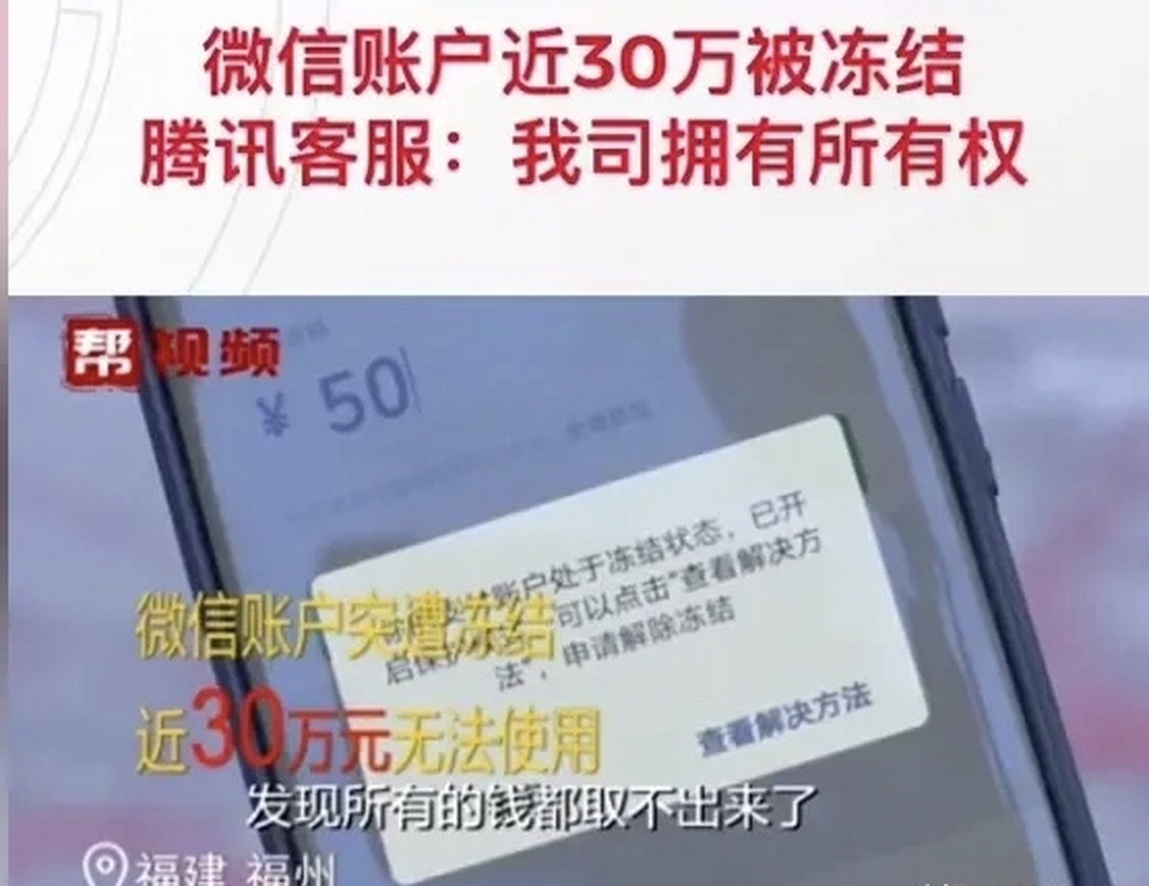 福建福州,一女子微信钱包里有30万的流动资金,突然一天,她发现钱取不