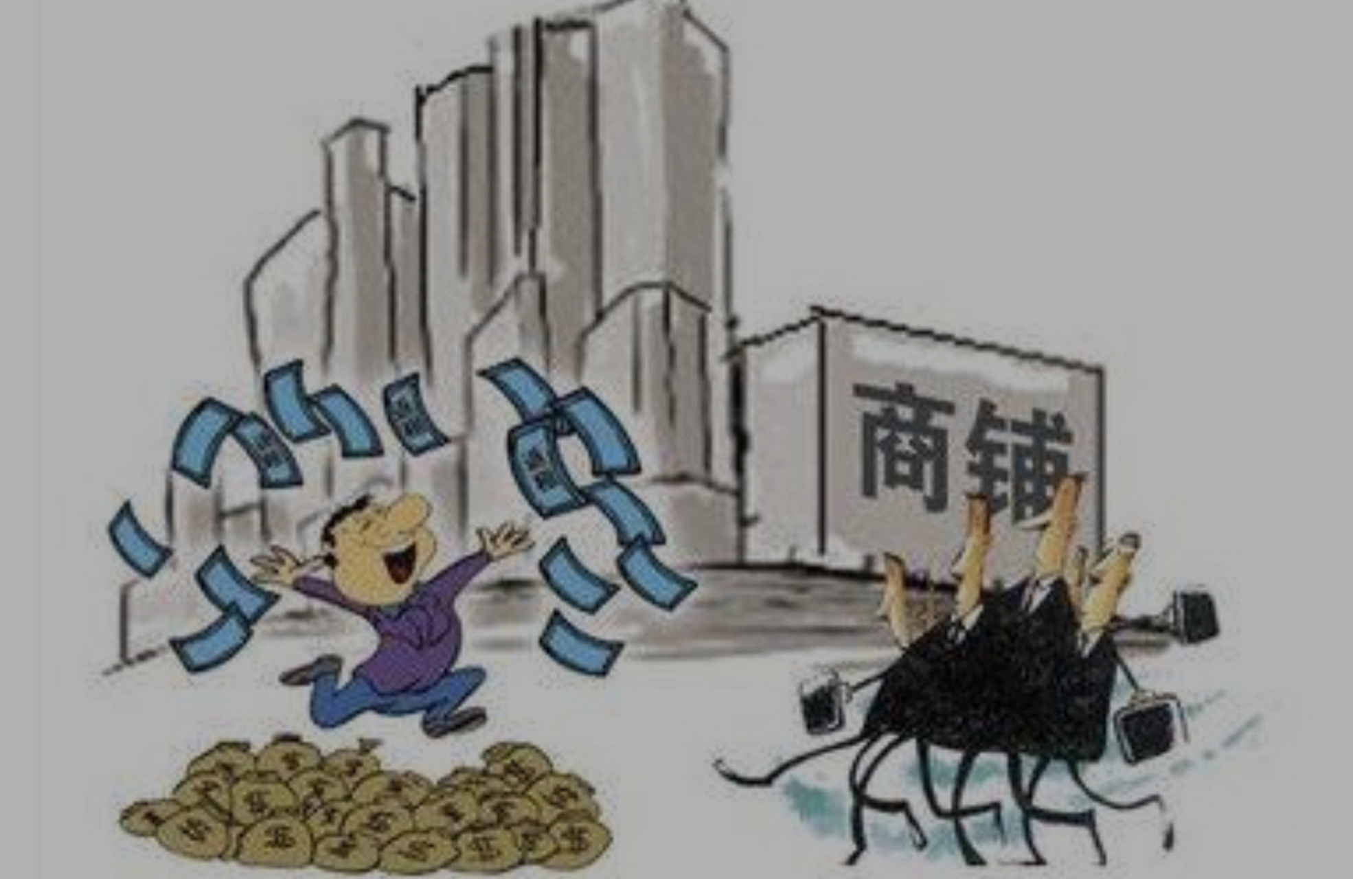 现在按揭投资商铺不划算,产权才四十年,刨去建设时间产权最多剩三十五