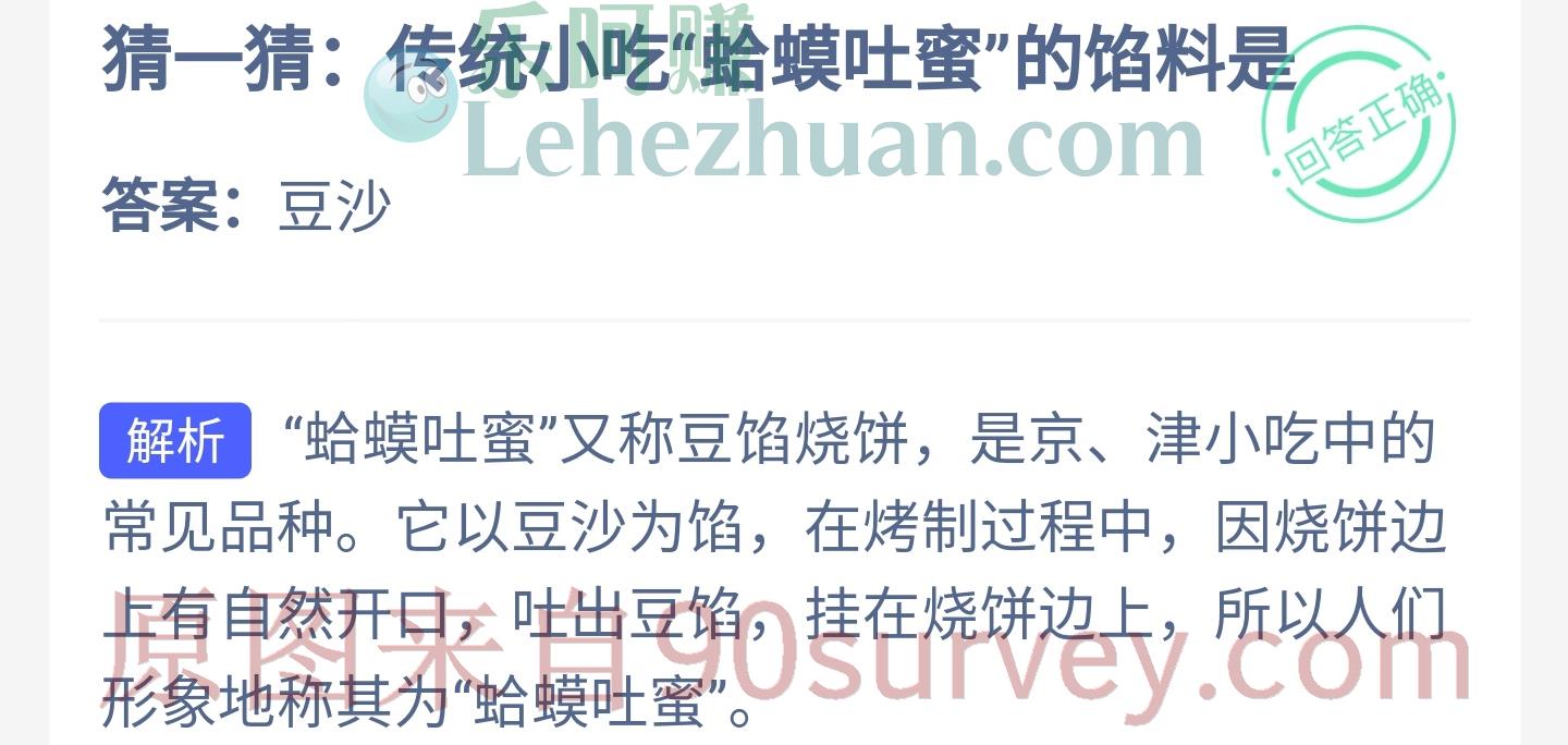 传统小吃"蛤蟆吐蜜"的馅料是什么？答案：豆沙