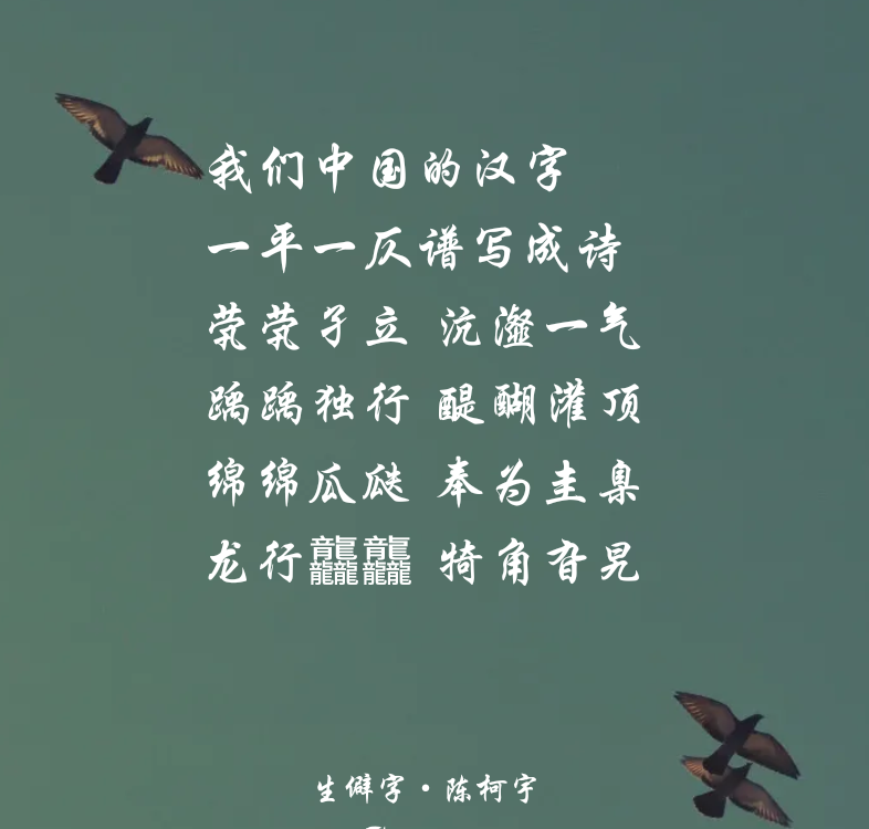 生僻字歌曲封面图片