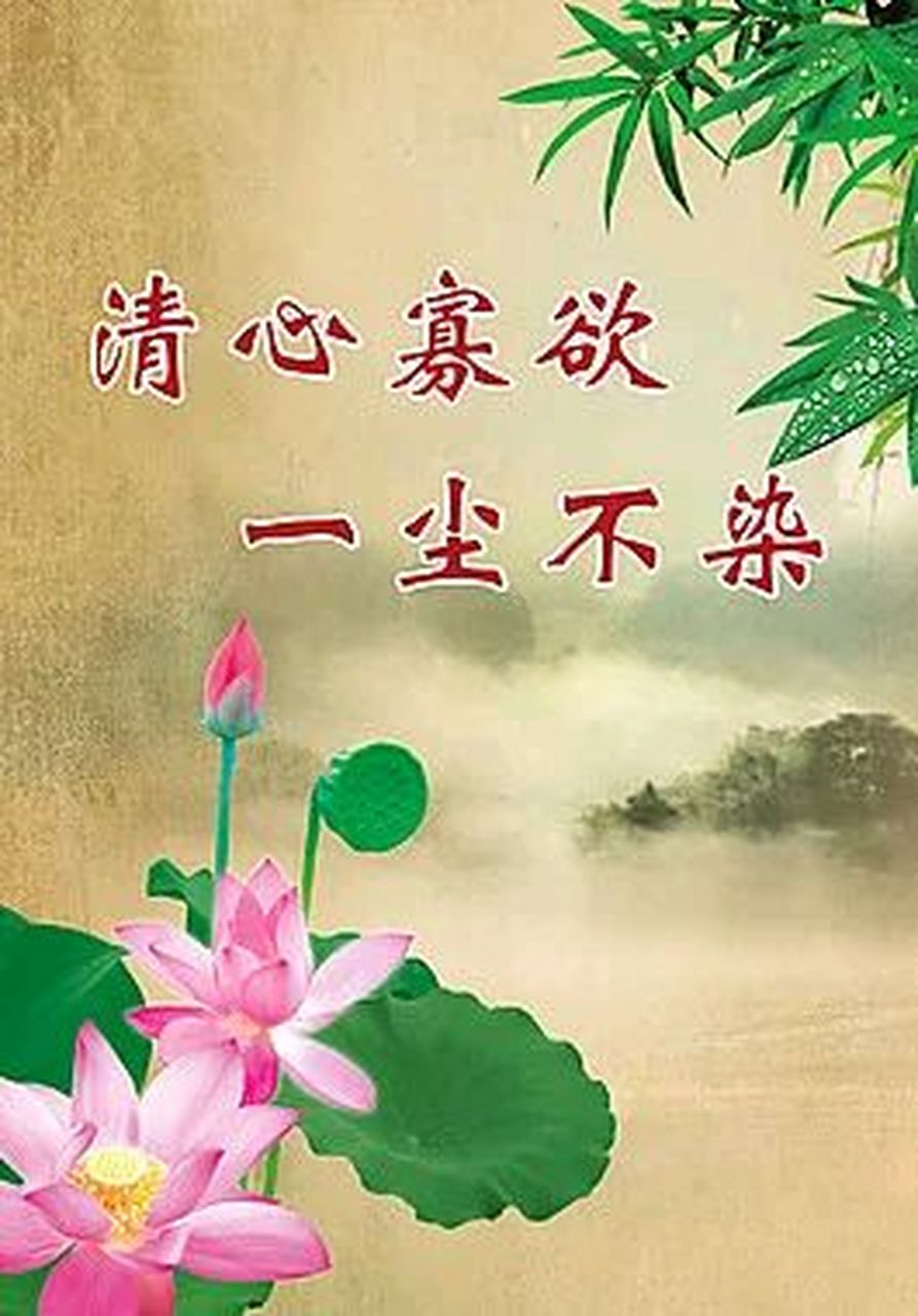 15句告诫世人让人清心寡欲的句子!
