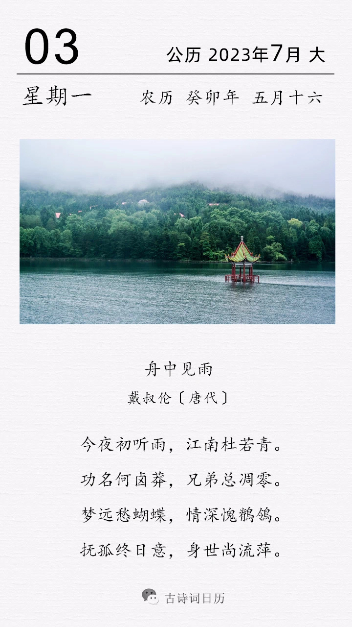 听雨的诗句图片