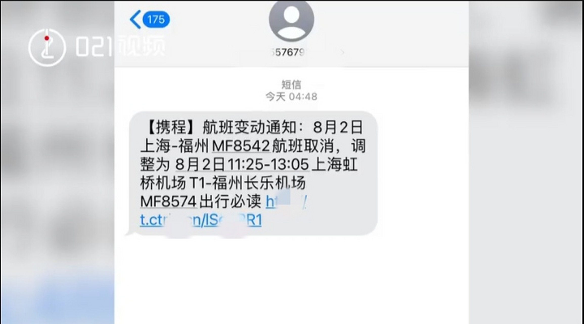 上海一女子购买了8月2日从上海虹桥飞往福州的机票,起飞时间为下午3点