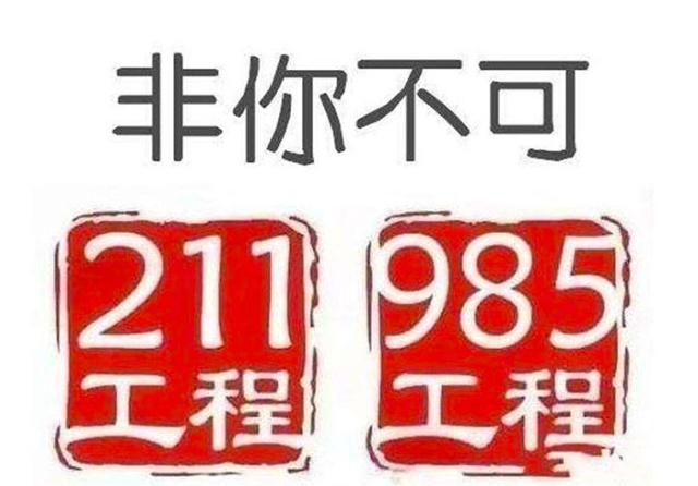 高考分数线最低的4所985大学,适合低分考生捡漏?考上就赚到