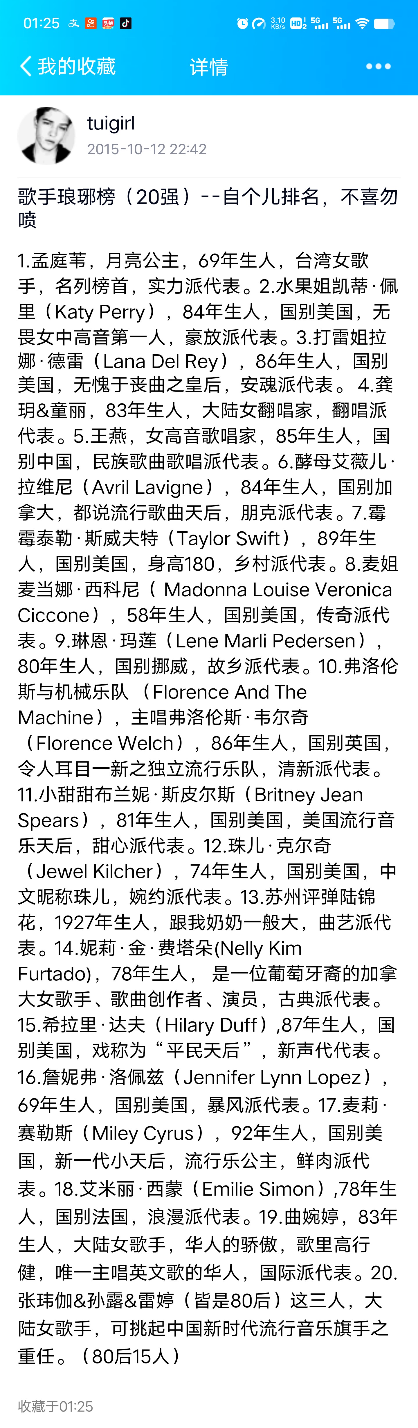 歌手琅琊榜20强