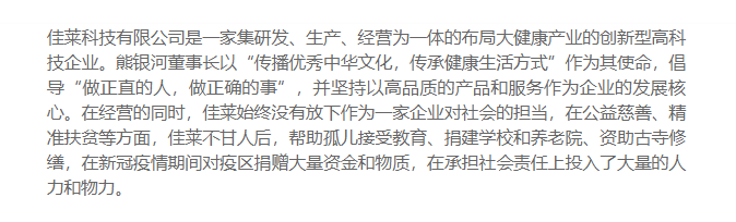 佳莱科技董事长熊银河:爱心无界,积极履行社会责任
