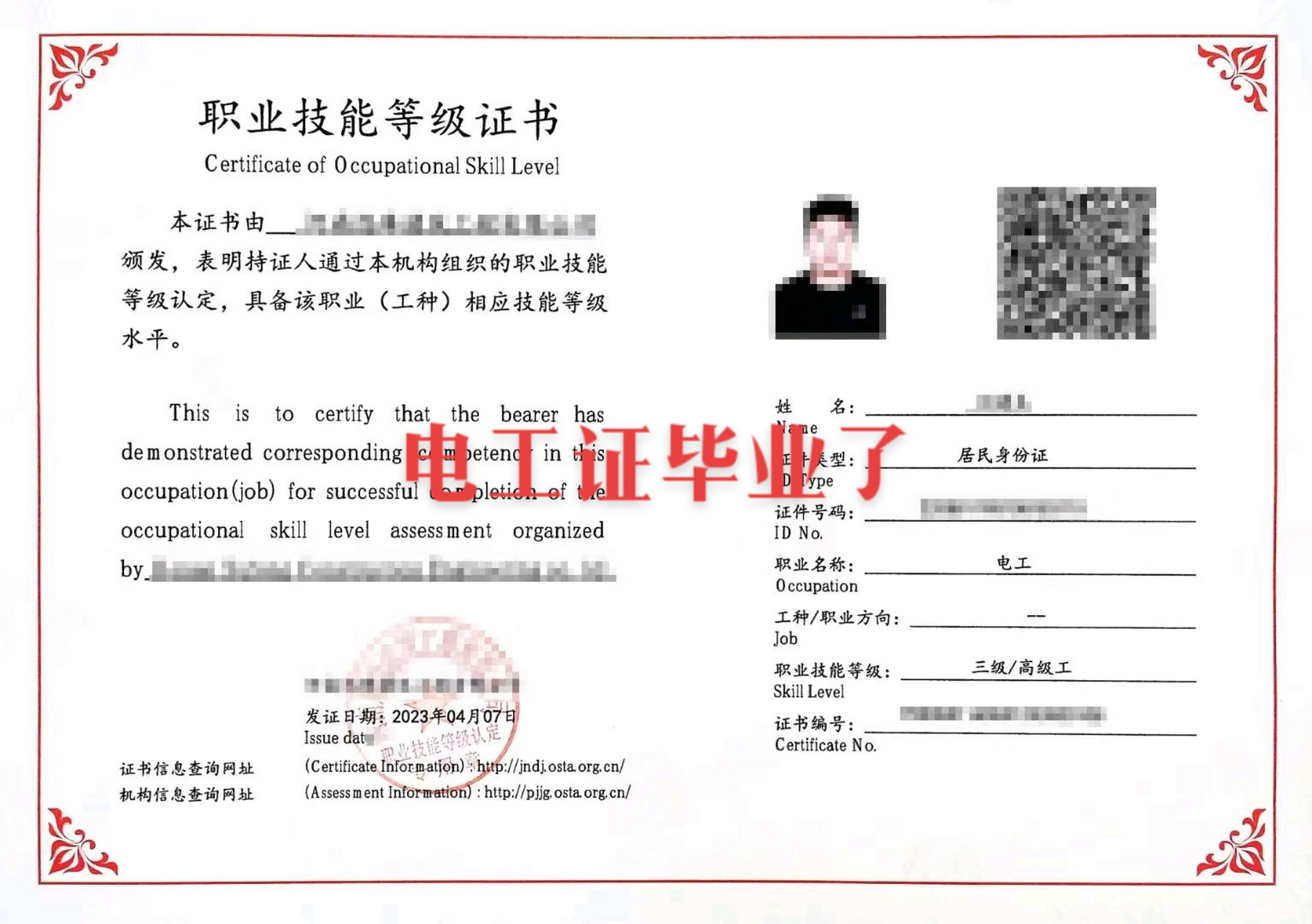 电工职业技能等级资格证毕业了#焊工证# #电工证# #教育培训