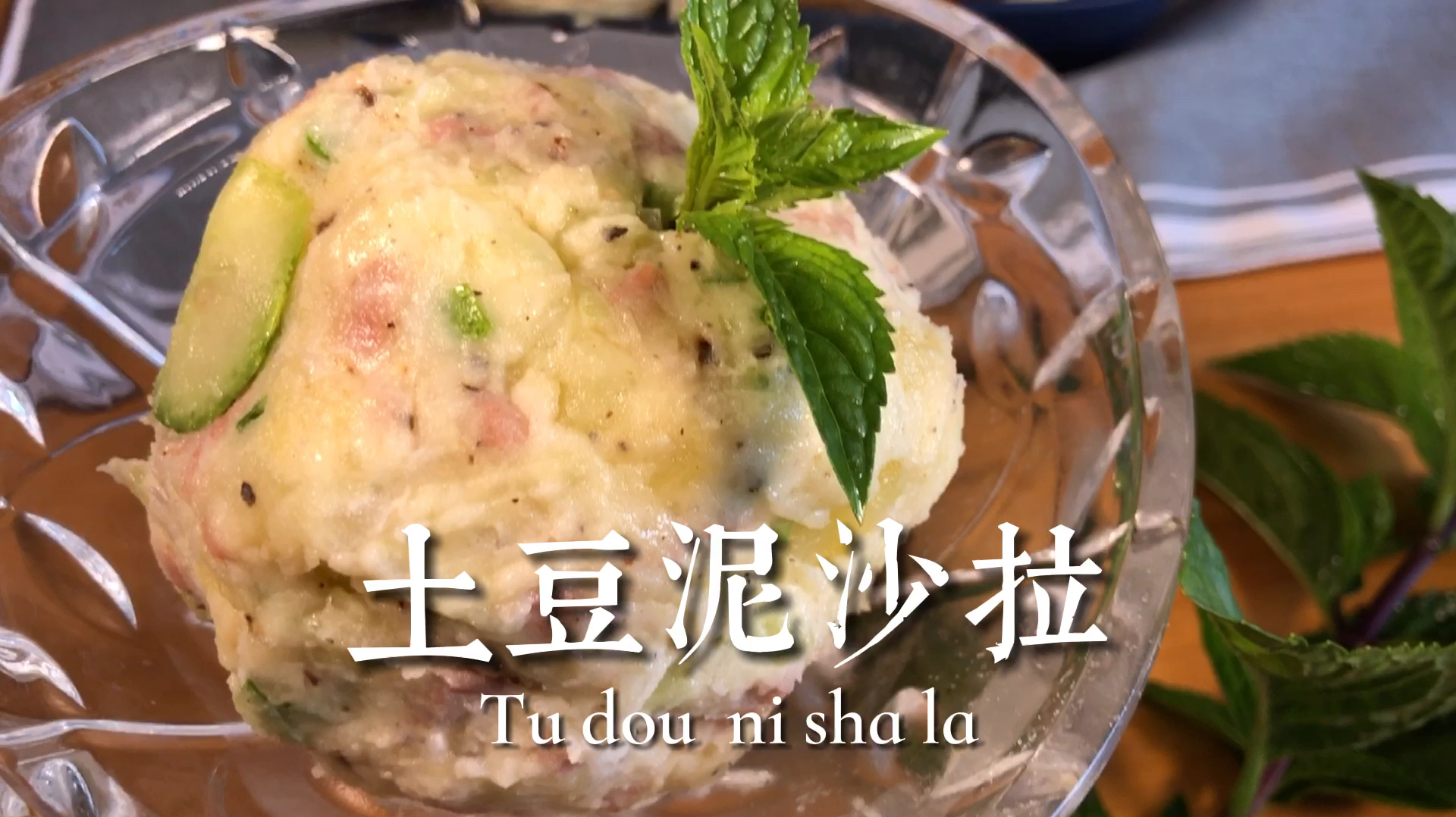 西餐风的土豆泥沙拉,当主食、配牛排都赞