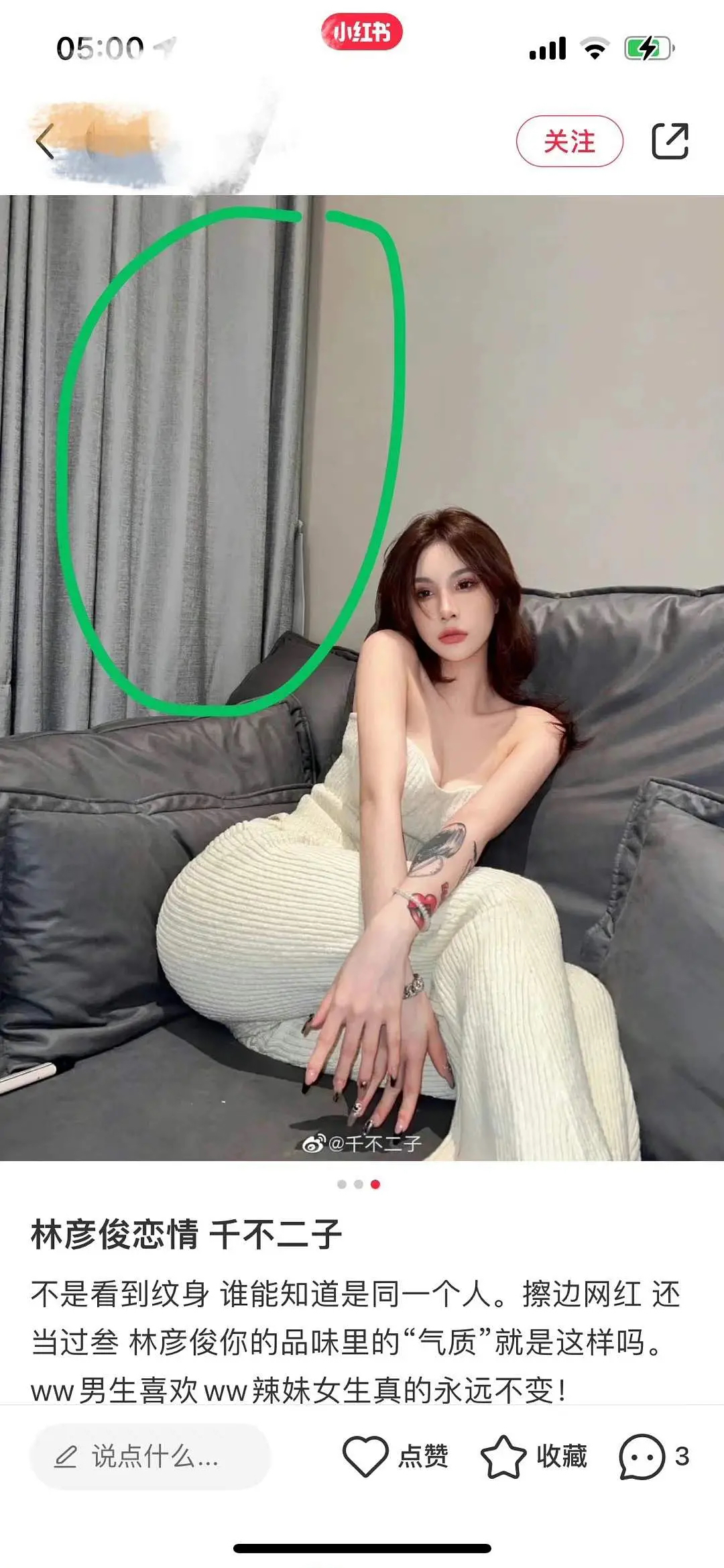 林彦俊一张照片暴露女朋友身份