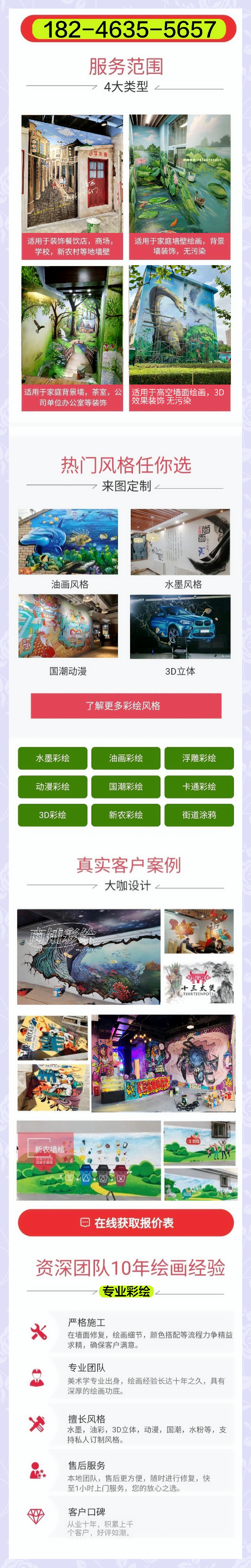 丹东墙绘彩绘手绘墙画壁画墙体彩绘