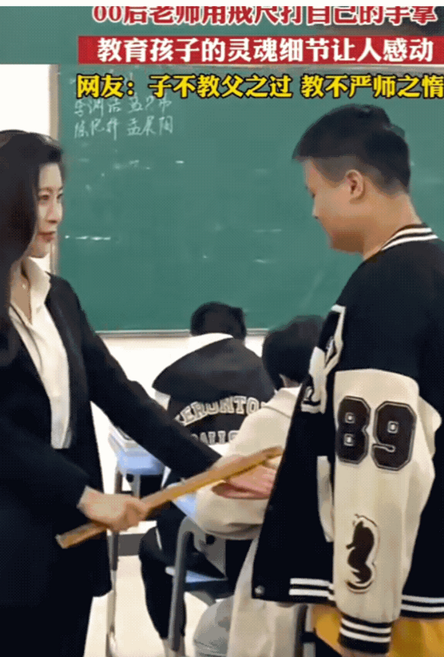 00后老师竟用戒尺打自己的手掌教育孩子#  近日,陕西西安一00后女