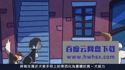 [文豪野犬 汪！Bungou Stray Dogs Wan! ][全集][日语中字]4K|1080P高清百度网盘