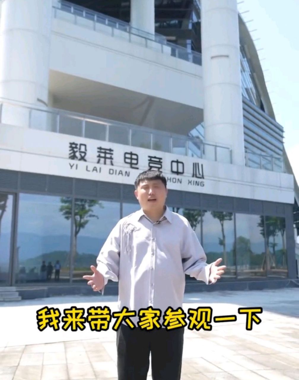 安九老公熊猫的毅莱电竞学院,号称亚洲最大的电竞教育机构,比辛巴的