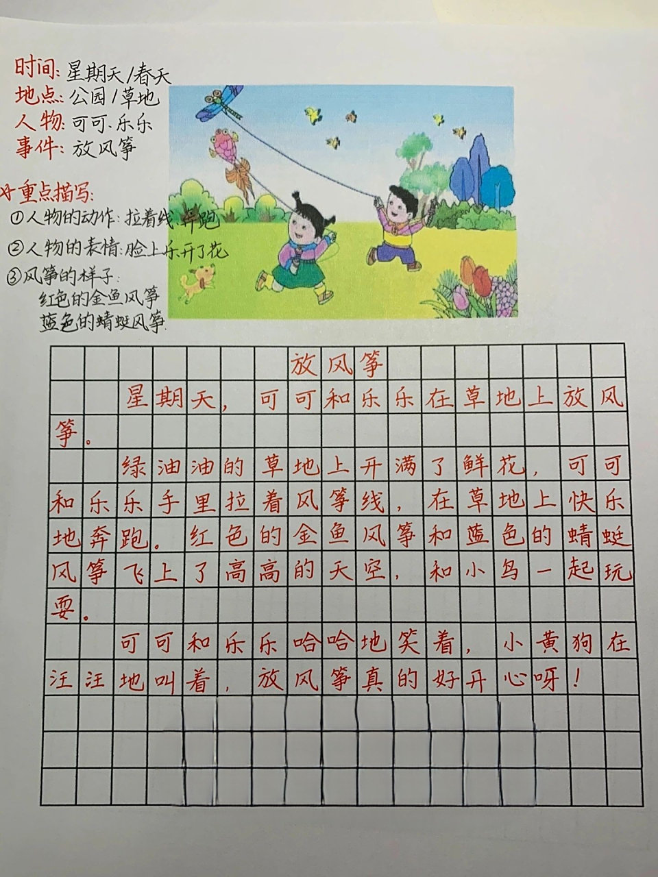 95看图写话1156691《放风筝》 三段式的看图写话73 115