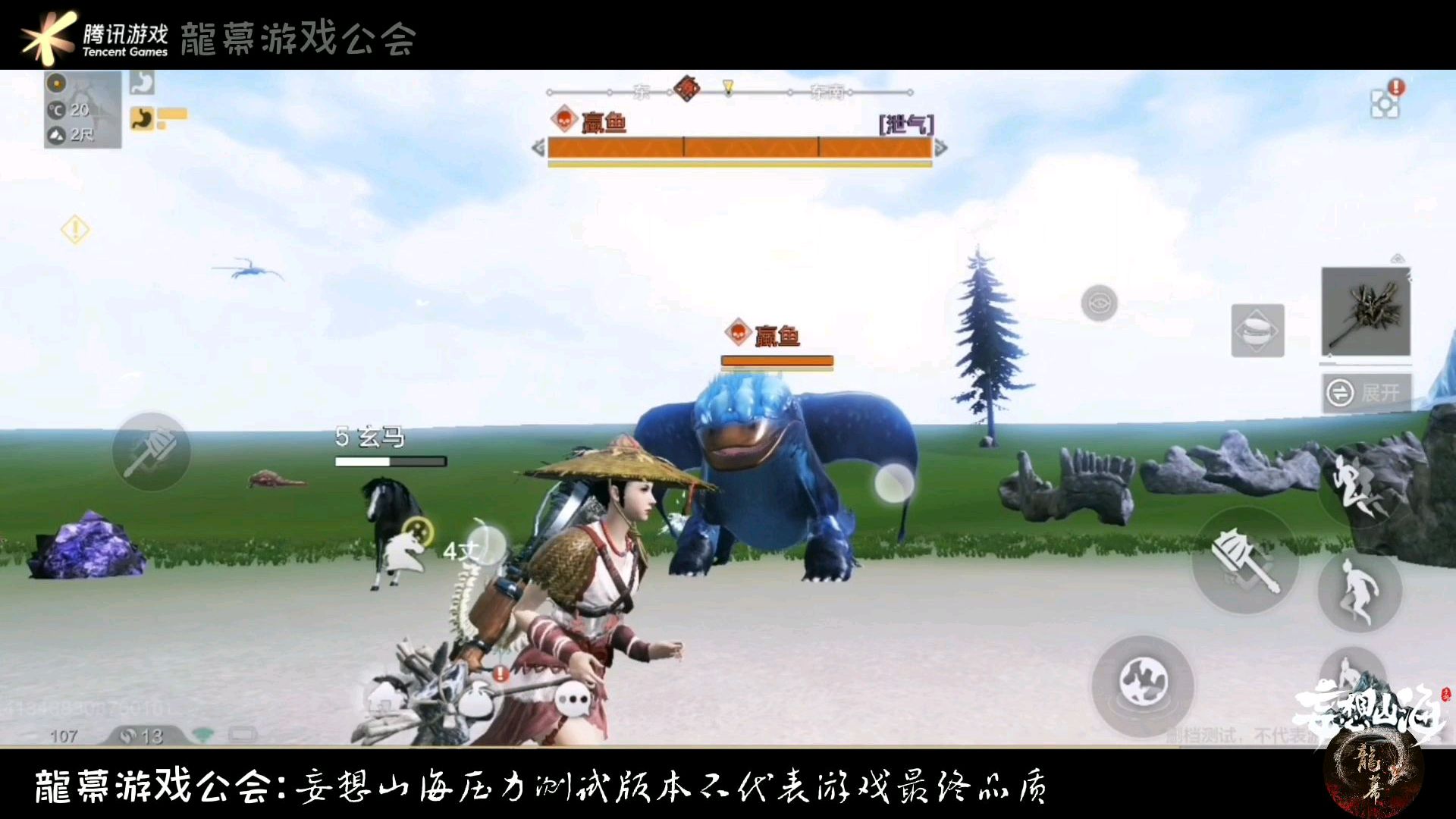 妄想山海:山海经异兽嬴鱼