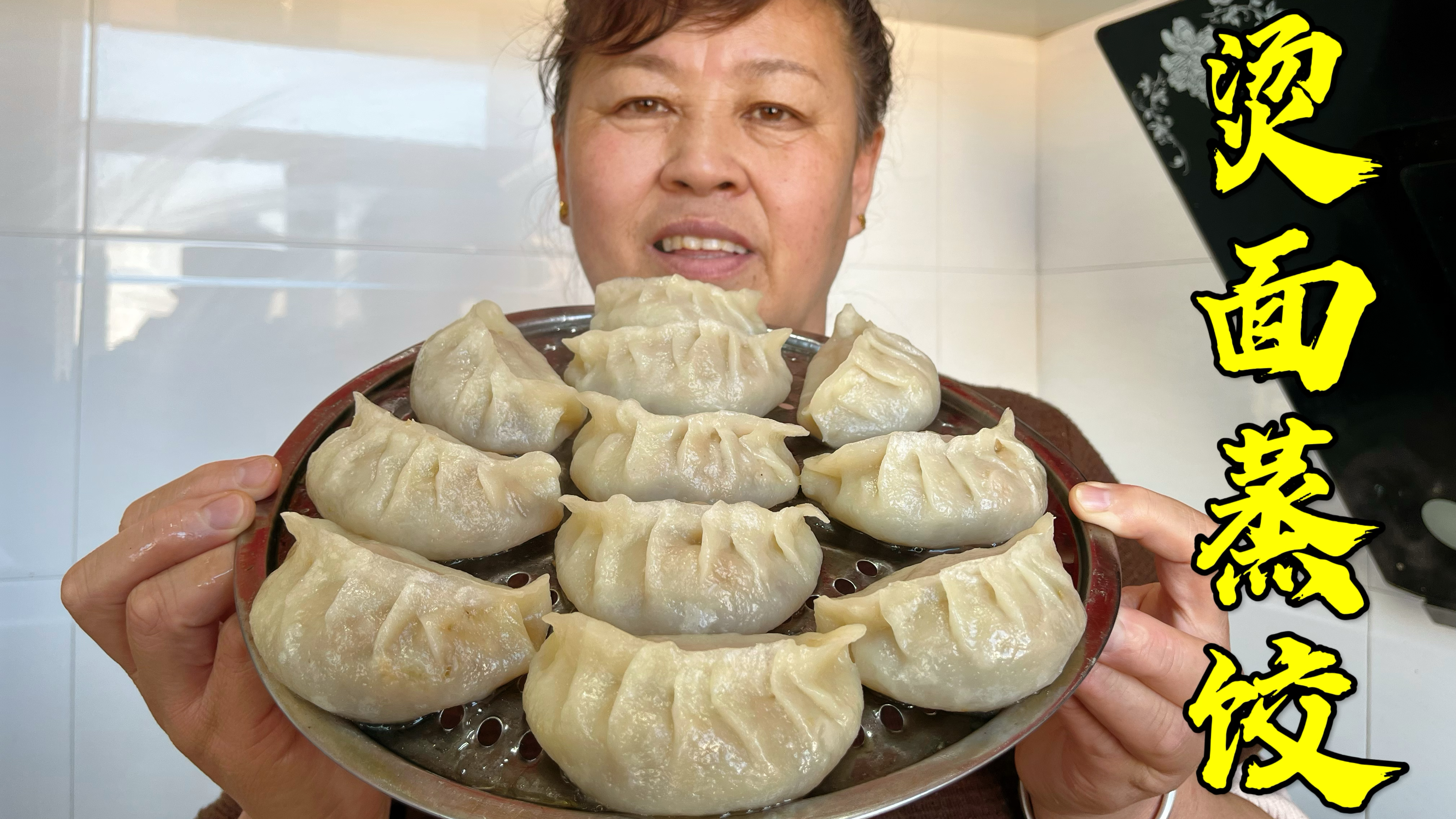 烫面蒸饺学会这样做，皮薄馅大，柔软劲道，放凉都不会硬