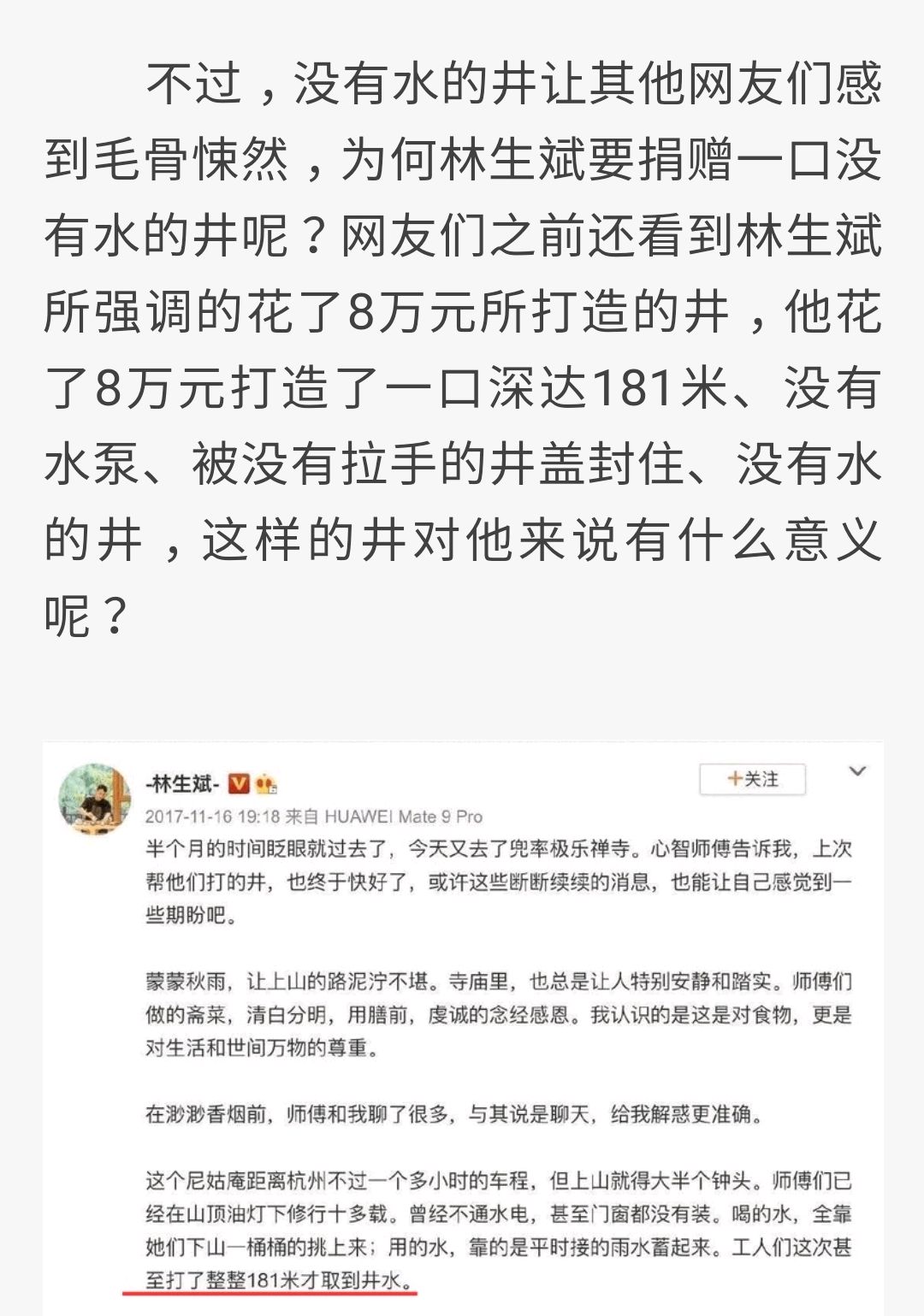 林生斌捐赠的"八角井"释疑:没瓜了,不要再多想了