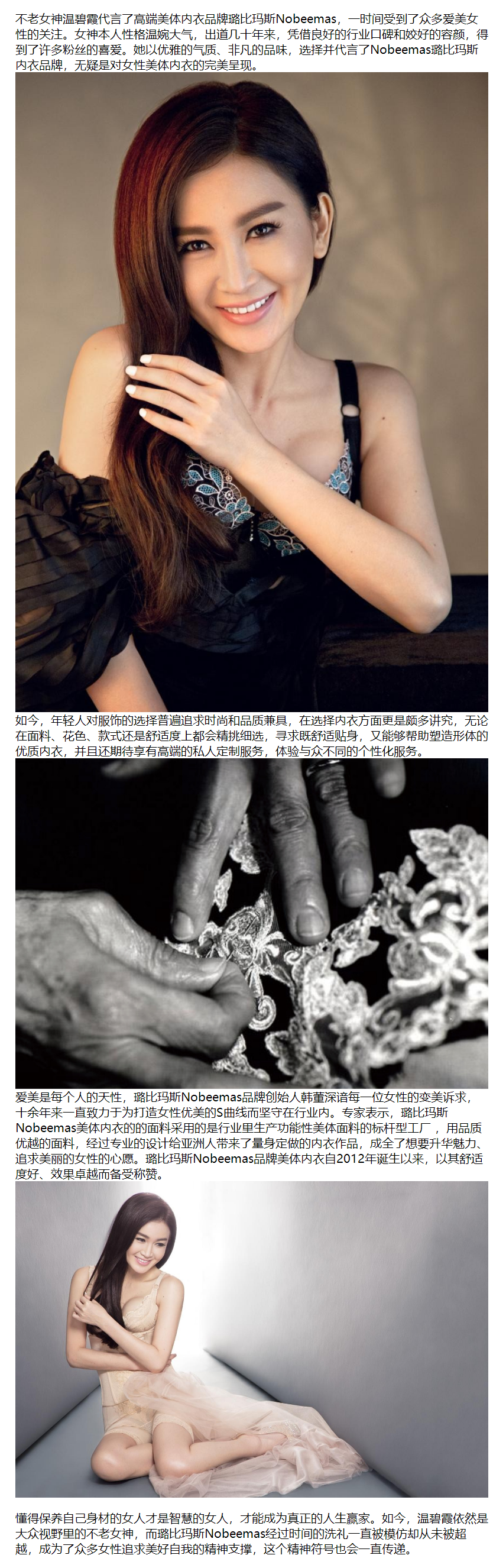 冻龄女神温碧霞代言品质内衣璐比玛斯nobeemas