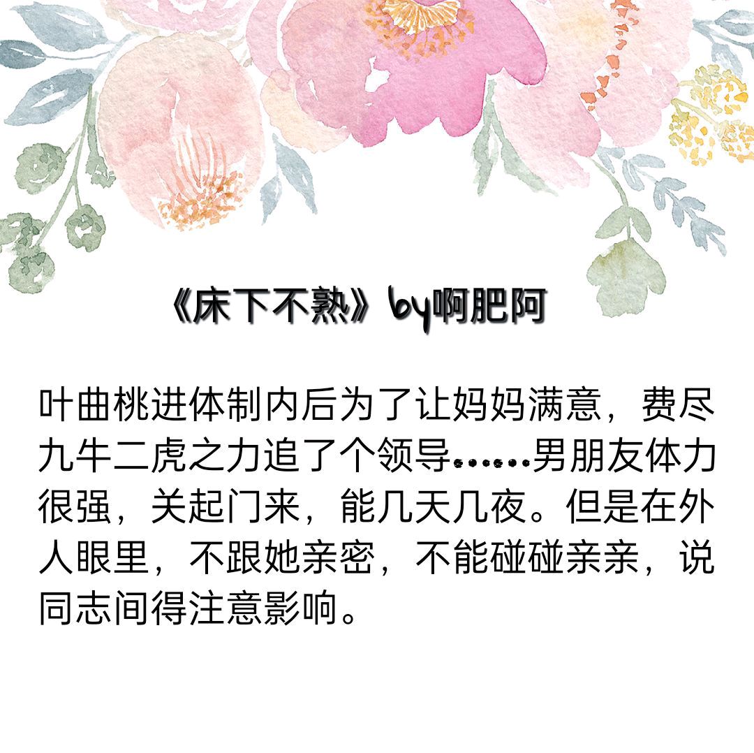 推po|《床下不熟》by啊肥阿