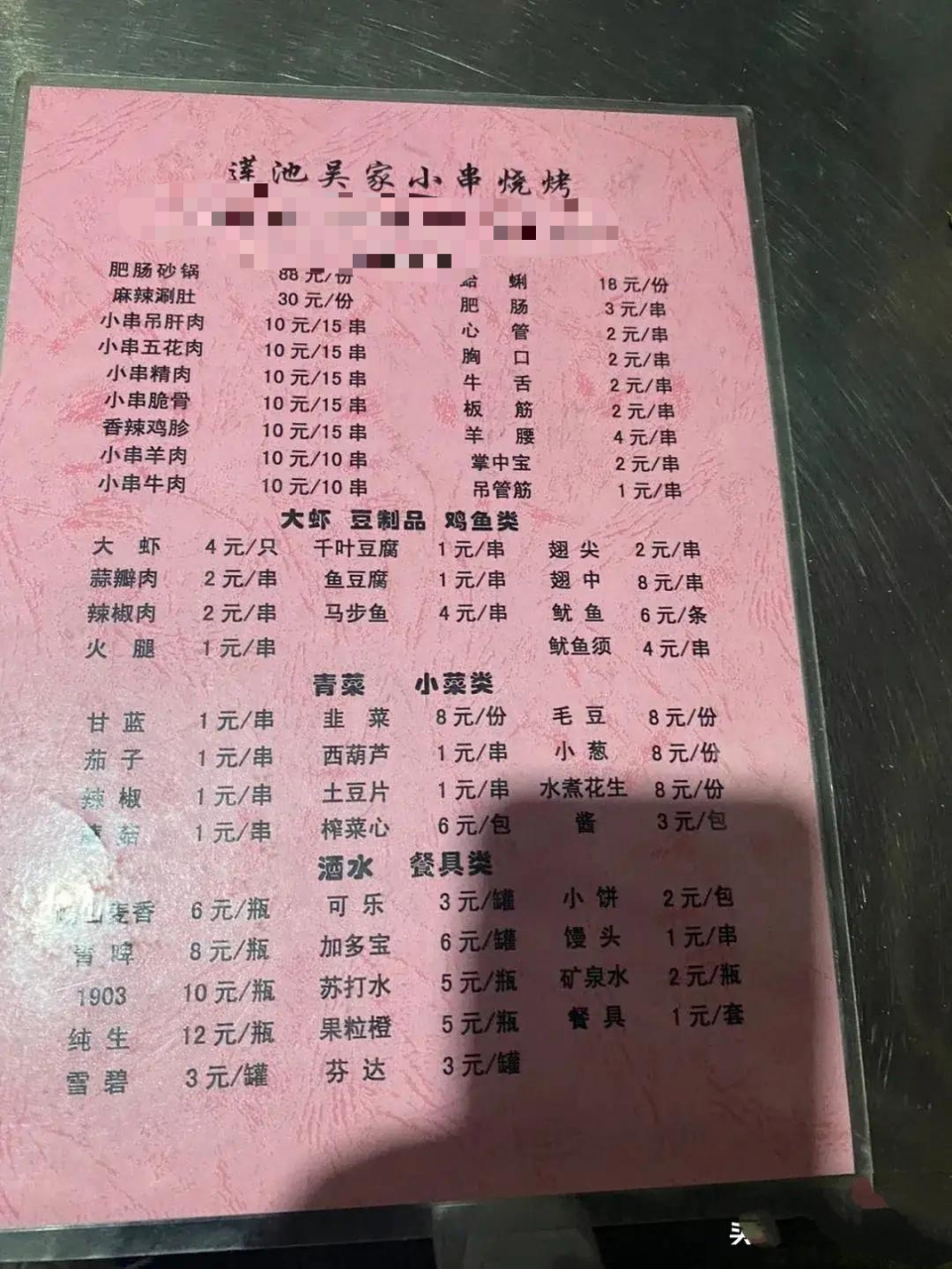 来自山东淄博的烧烤价格,这不火能行吗?