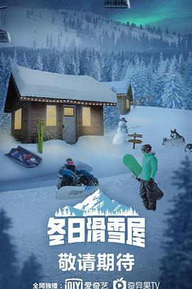 《 冬日滑雪屋》轩辕传奇手游宝石经验表