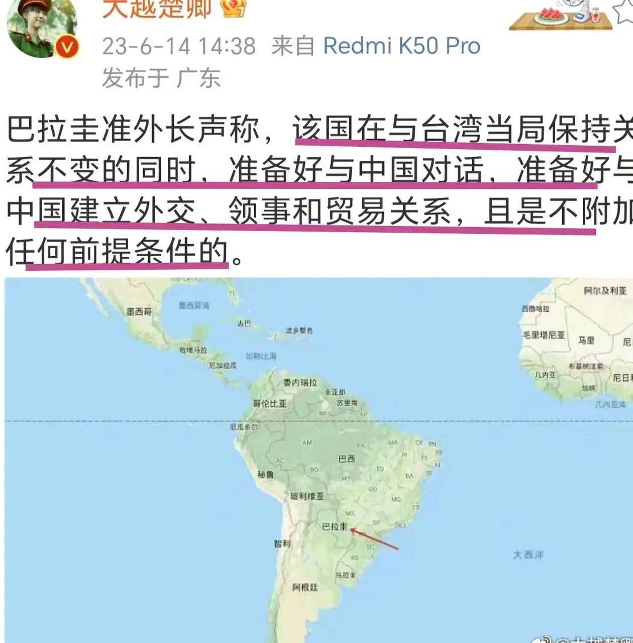 巴拉圭开始眼红了!