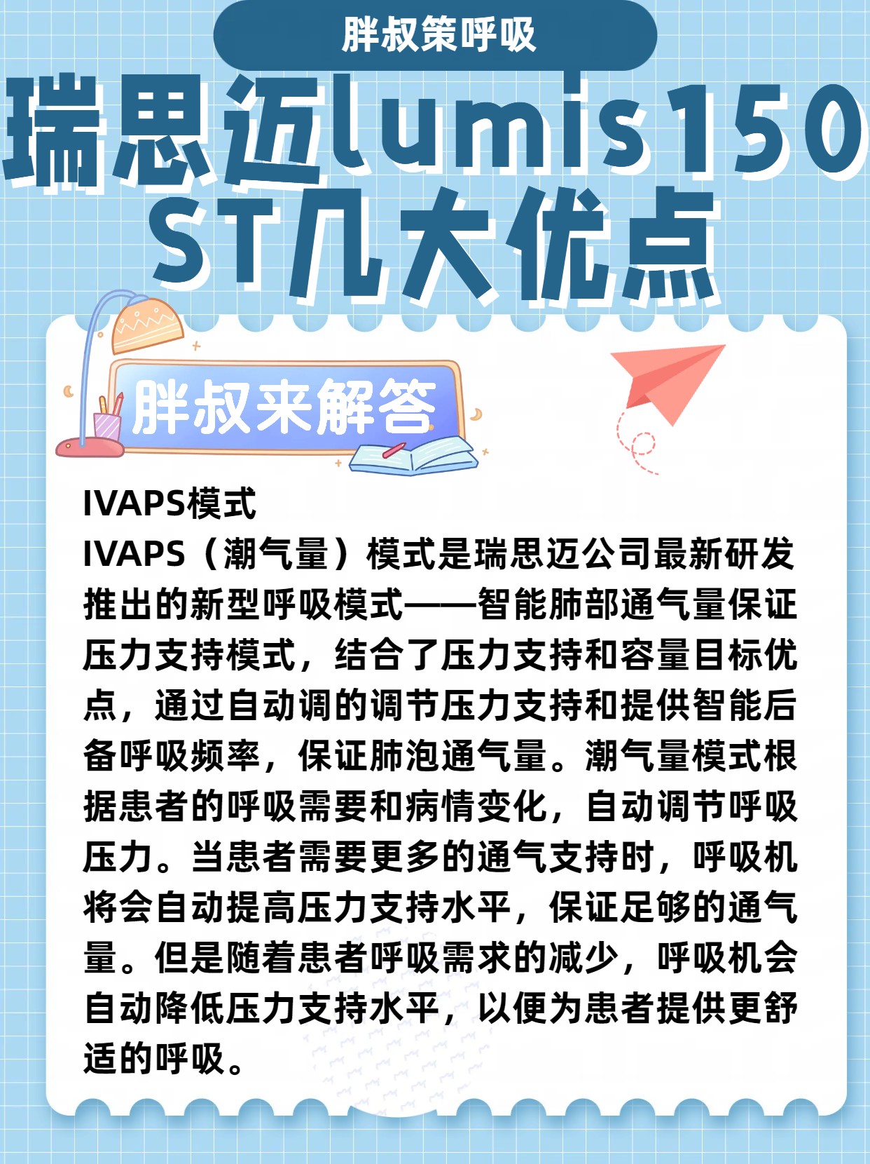 瑞思迈lumis 150 st优点