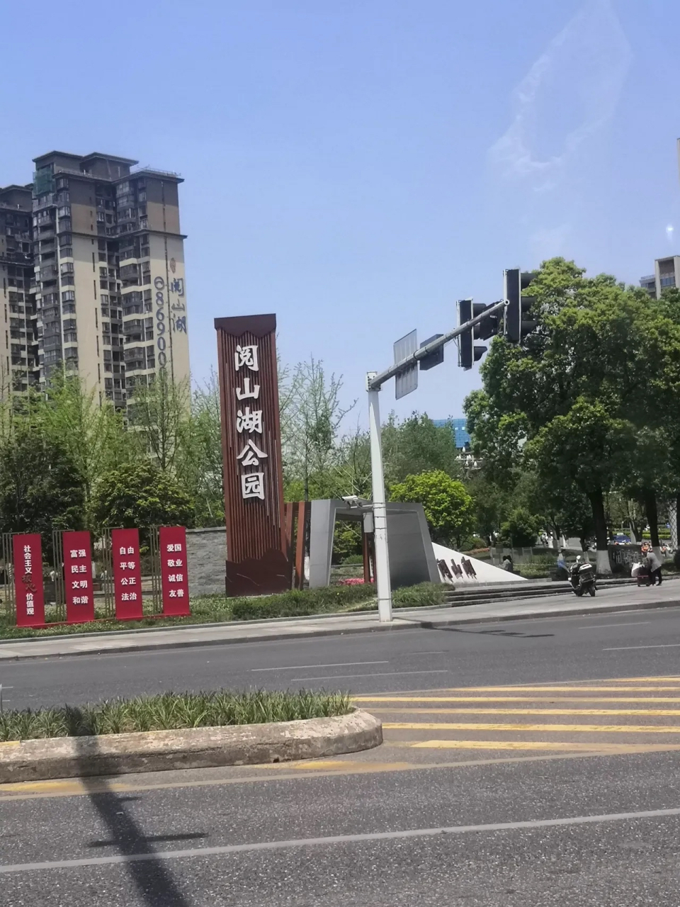 阅山湖公园简介图片