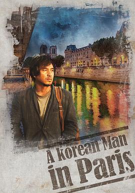 韩国男人在巴黎线上看